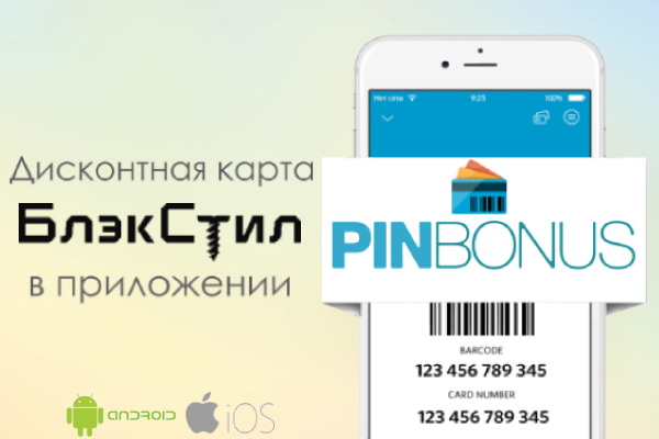 Приложение pinbonus не работает