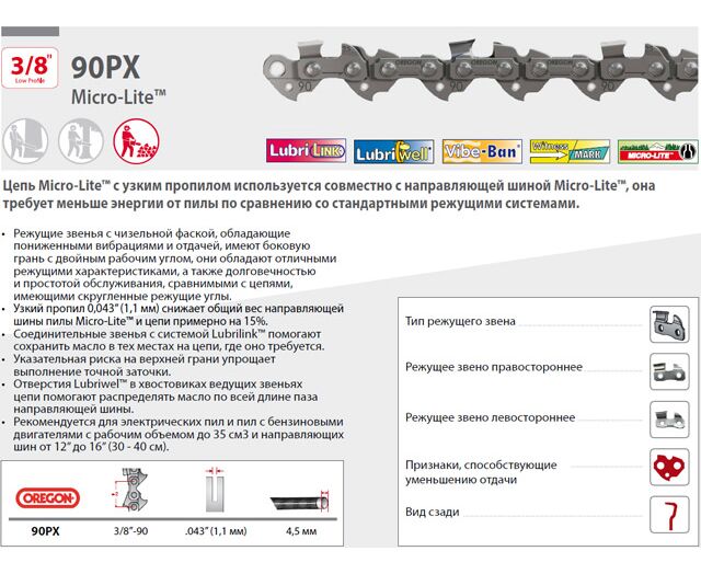 Масса цепей. Цепь Oregon 90px057e. Цепь для пилы Oregon q90sg052e. Цепь для пилы Oregon q90sg057e. Цепь Oregon 3/8