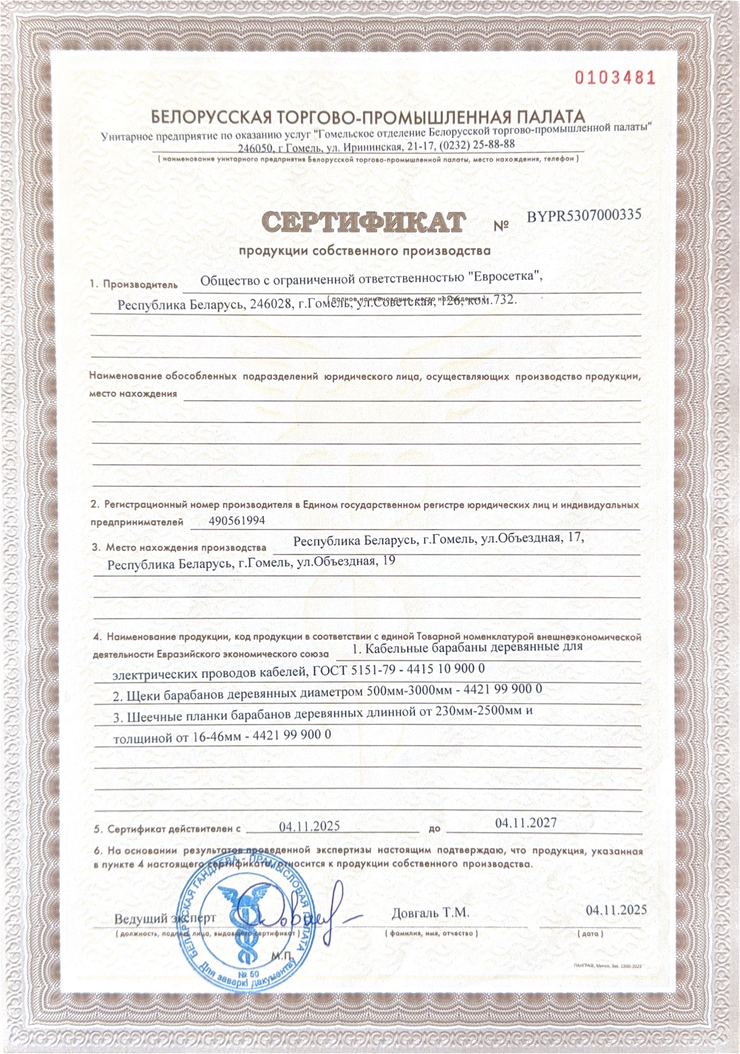 Каталог продукции — первая страница