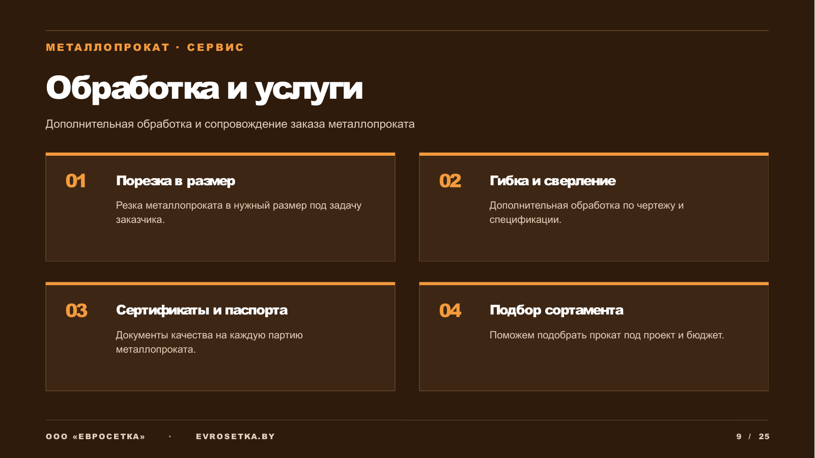 Слайд 9